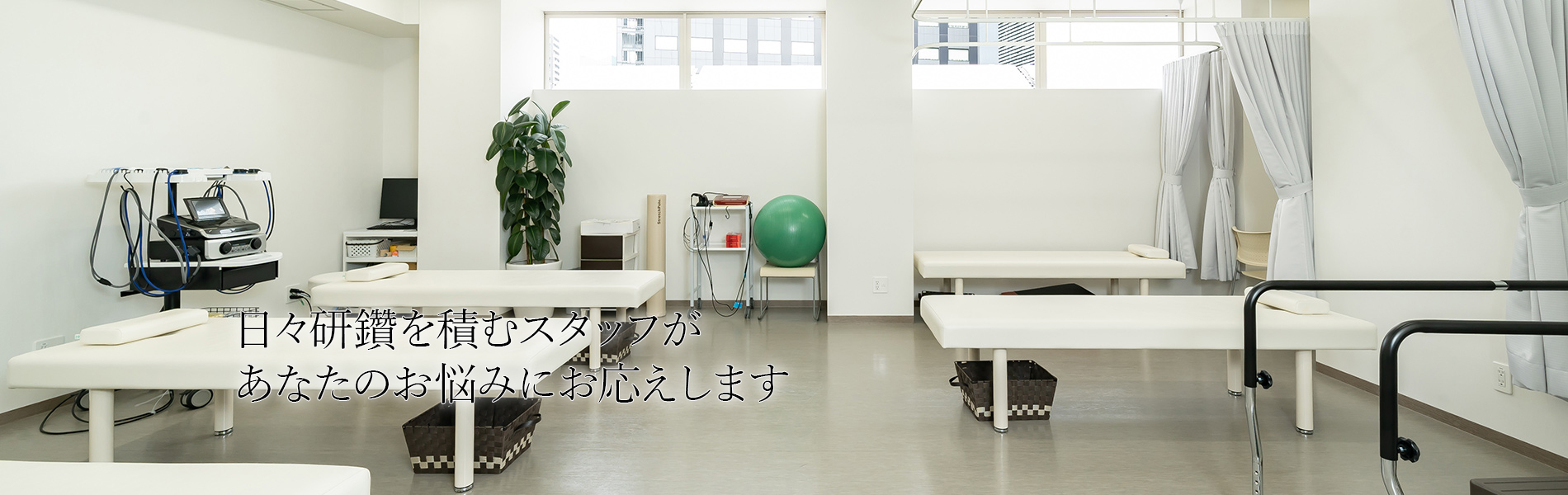 日々研鑽を積むスタッフがあなたのお悩みにお応えします